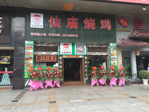 仙庙烧鸡加盟